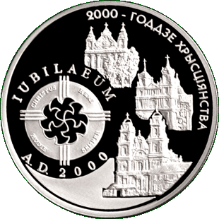 Медно-никелевая монета, посвещенная  2000-летию Христианства (для Католической конфессии), реверс