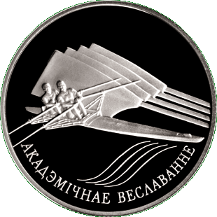Медно-никелевая монета, посвященная академической гребле, реверс