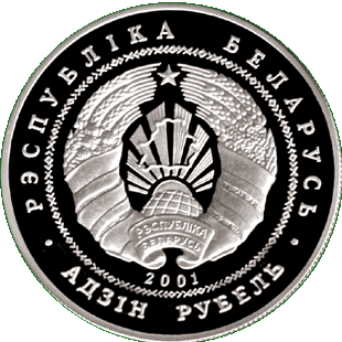 Медно-никелевая монета - Беловежская пуща. Зубр, аверс
