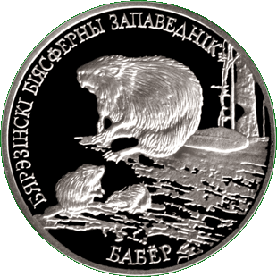 Медно-никелевая монета - Березинский биосферный заповедник. Бобр, реверс