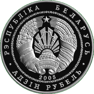 Медно-никелевая монета, посвещенная 1000-летию Волковыска, аверс