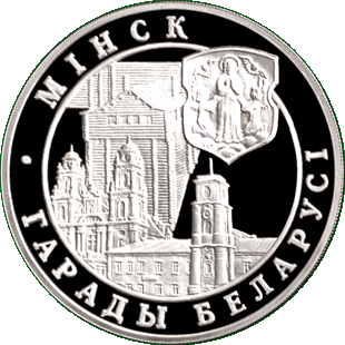Медно-никелевая монета, посвященная Минску, реверс