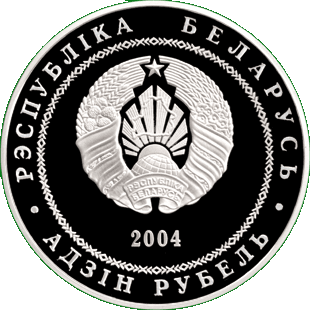 Медно-никелевая монета, посвященная Могилеву, аверс