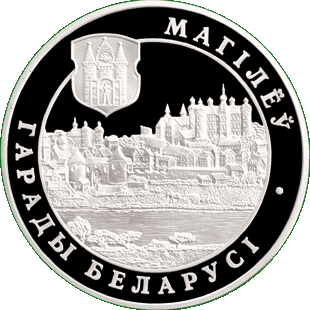 Медно-никелевая монета, посвященная Могилеву, реверс