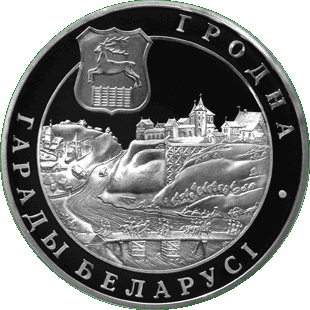 Медно-никелевая монета, посвященная Гродно, реверс