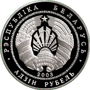 Медно-никелевая монета с изображением Спасо-Преображенской церкви, аверс