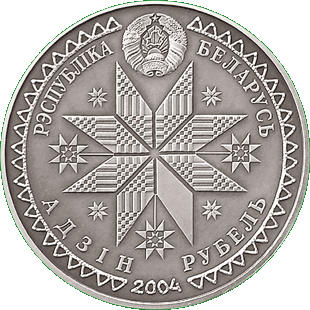 Медно-никелевая монета - Купалле, аверс