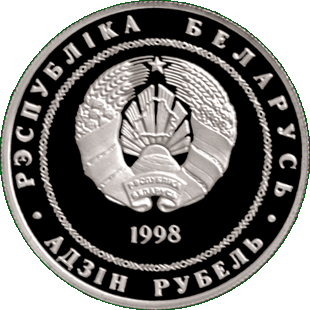Медно-никелевая монета, посвещенная 200-летиюсо дня рождения Адама Мицкевича, аверс