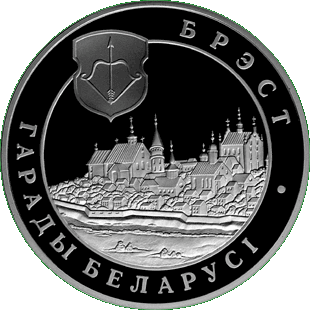 Медно-никелевая монета, посвященная Бресту, реверс