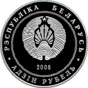 Медно-никелевая монета, посвященная Гомелю, аверс